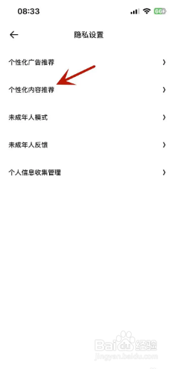 夸克在哪里关闭个性化内容推荐