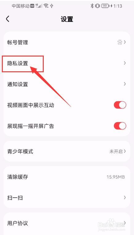 好看视频APP如何关闭程序化广告？