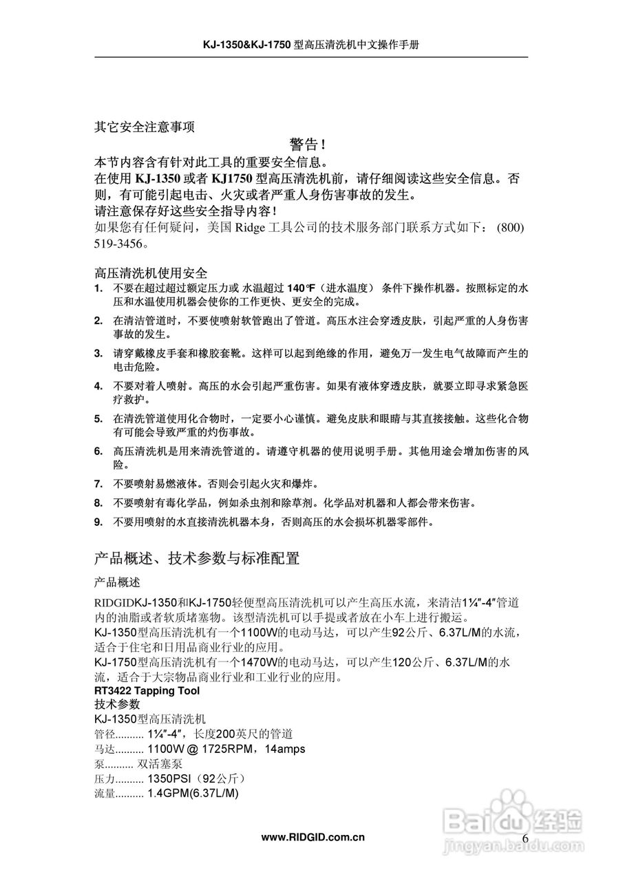 RIDGID 高压清洗机中文操作手册:[1]