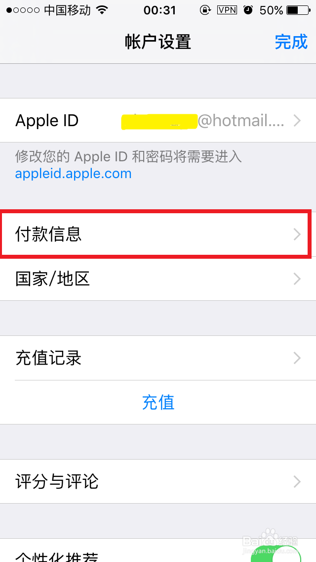 IPHONE IOS9怎么关闭信用卡支付关联