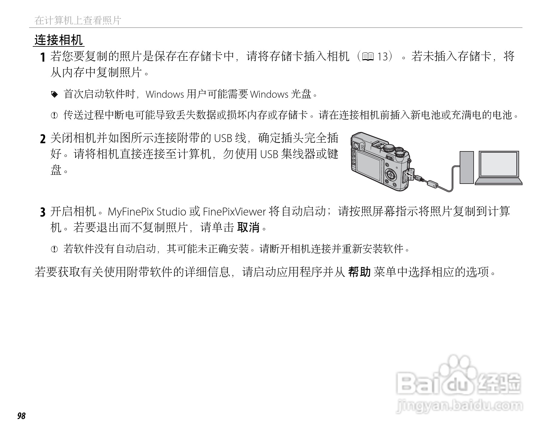 富士FinePix X100数码相机使用说明书:[12]