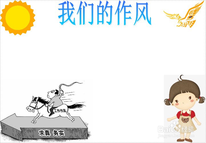 我们的作风手抄报
