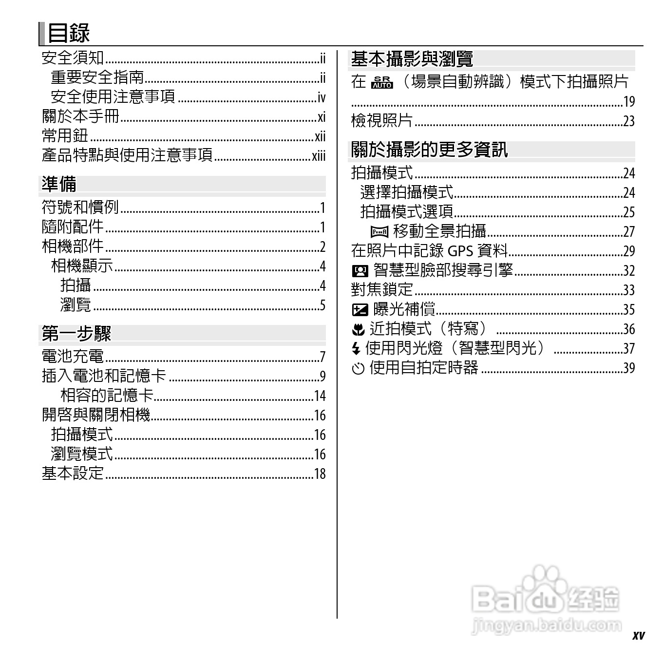 富士FinePix XP30数码相机使用说明书:[2]