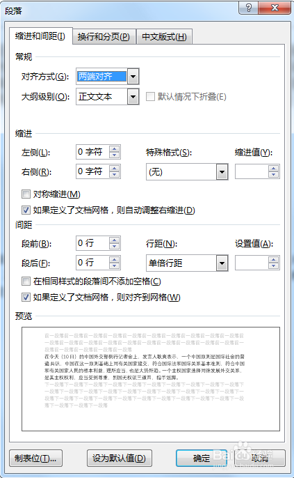 Work文档快速编辑段落技巧
