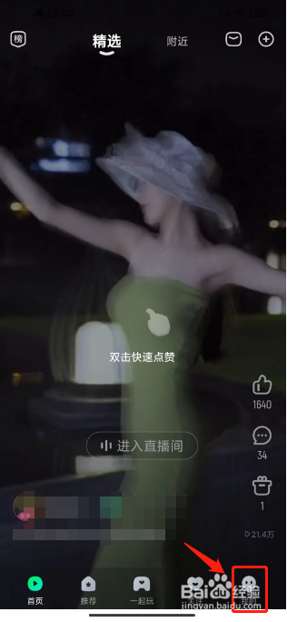 繁星直播怎么添加自定义屏蔽词