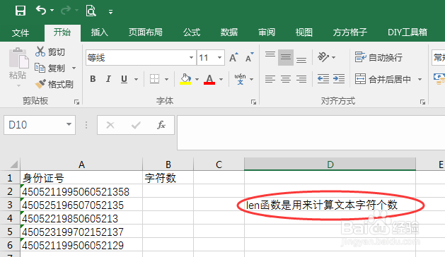 用len函数快速检查身份证录入位数是否正确