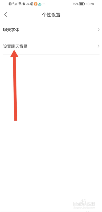 如何使用思语APP恢复默认聊天背景?