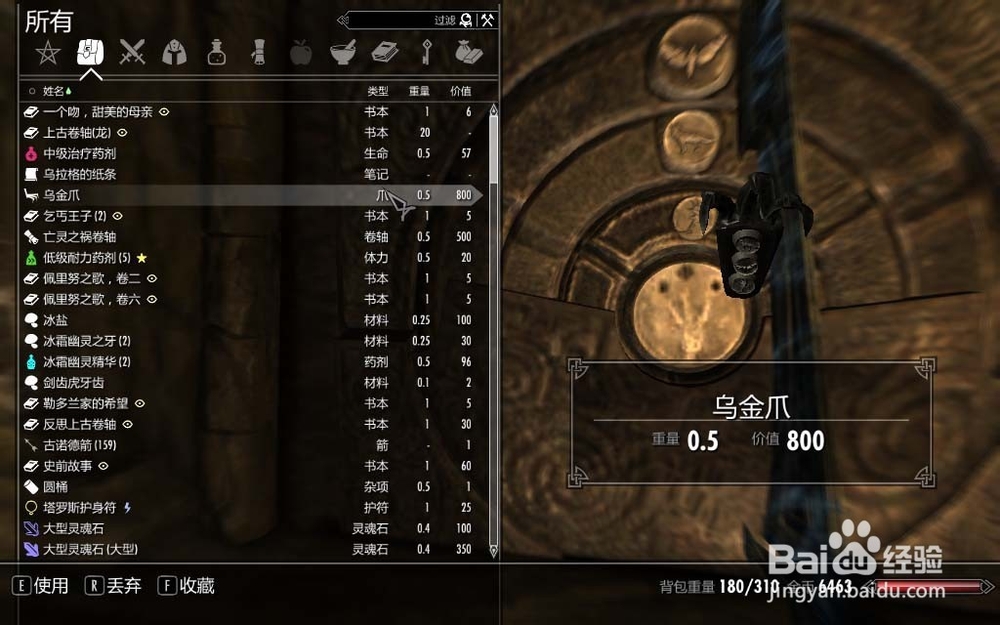 上古卷轴5：Skyrim：[18]锯齿王冠乌金爪