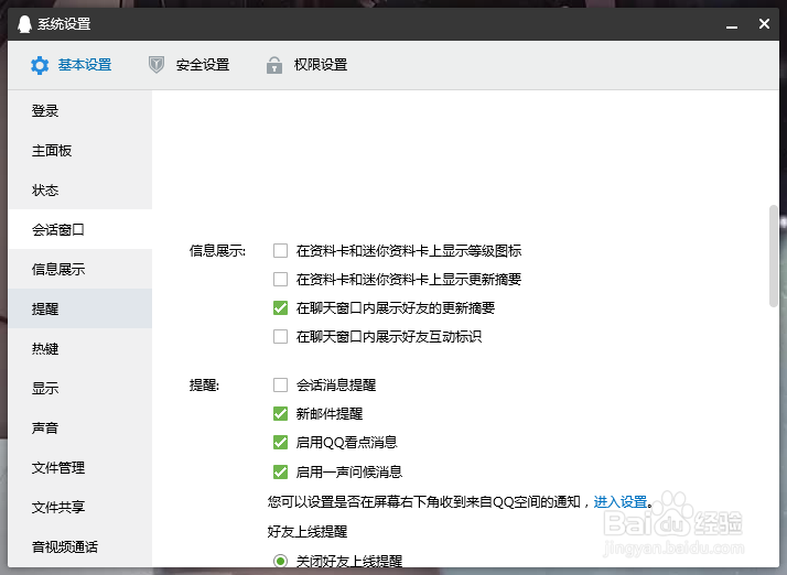 怎么隐藏qq上的小图标