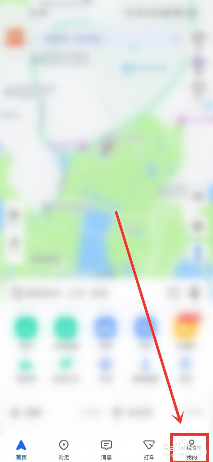 高德地图如何查看账号注册时间