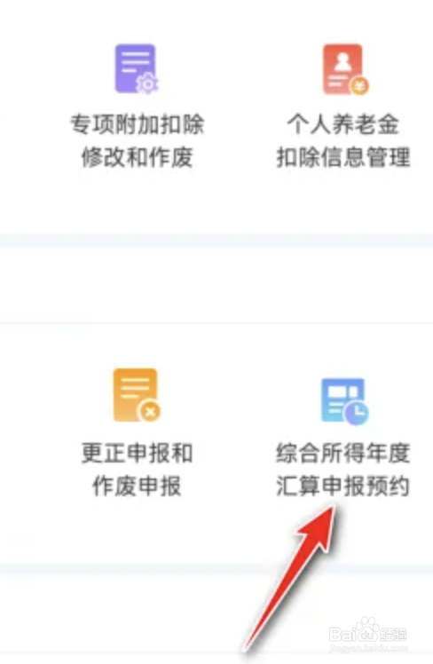 个人所得税如何预约个税申报