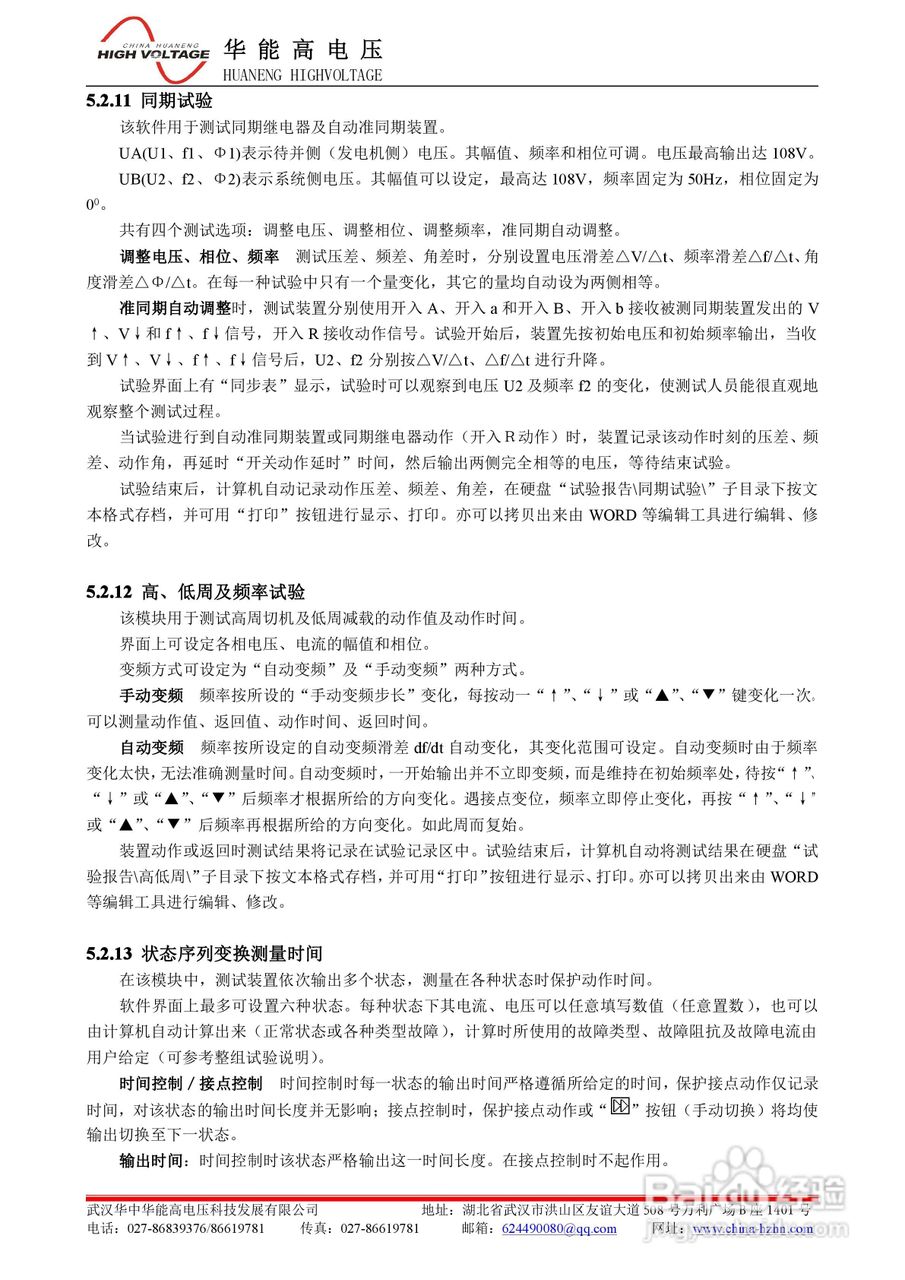 能高HNWS-702微机继电保护测试仪说明书:[3]