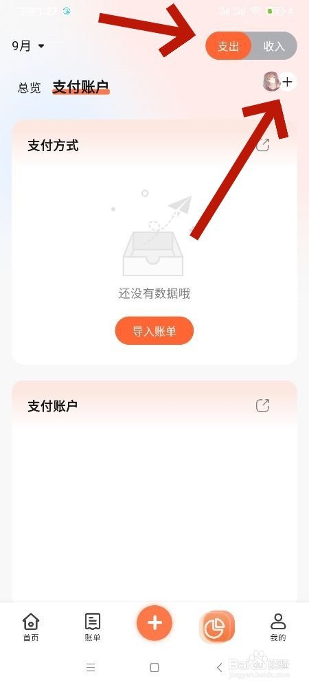 《简单记账》支出怎么共同记账