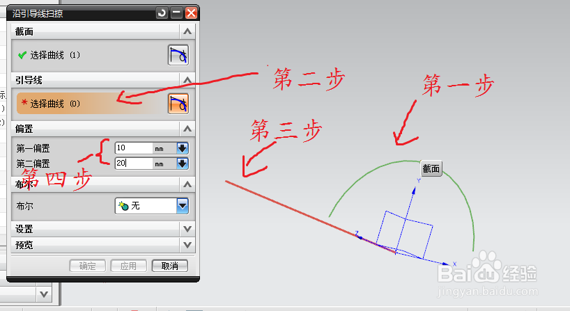 UG建模中【沿引导线扫掠】命令的使用