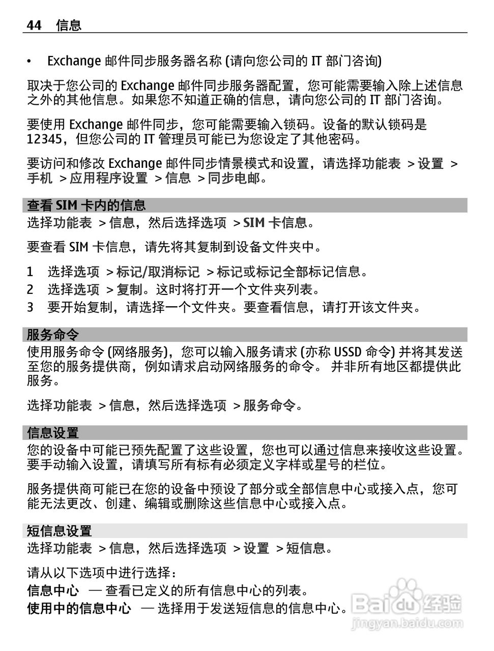 诺基亚C5-05手机使用说明书:[5]