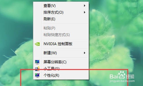 win7电脑设置屏幕保护程序的方法