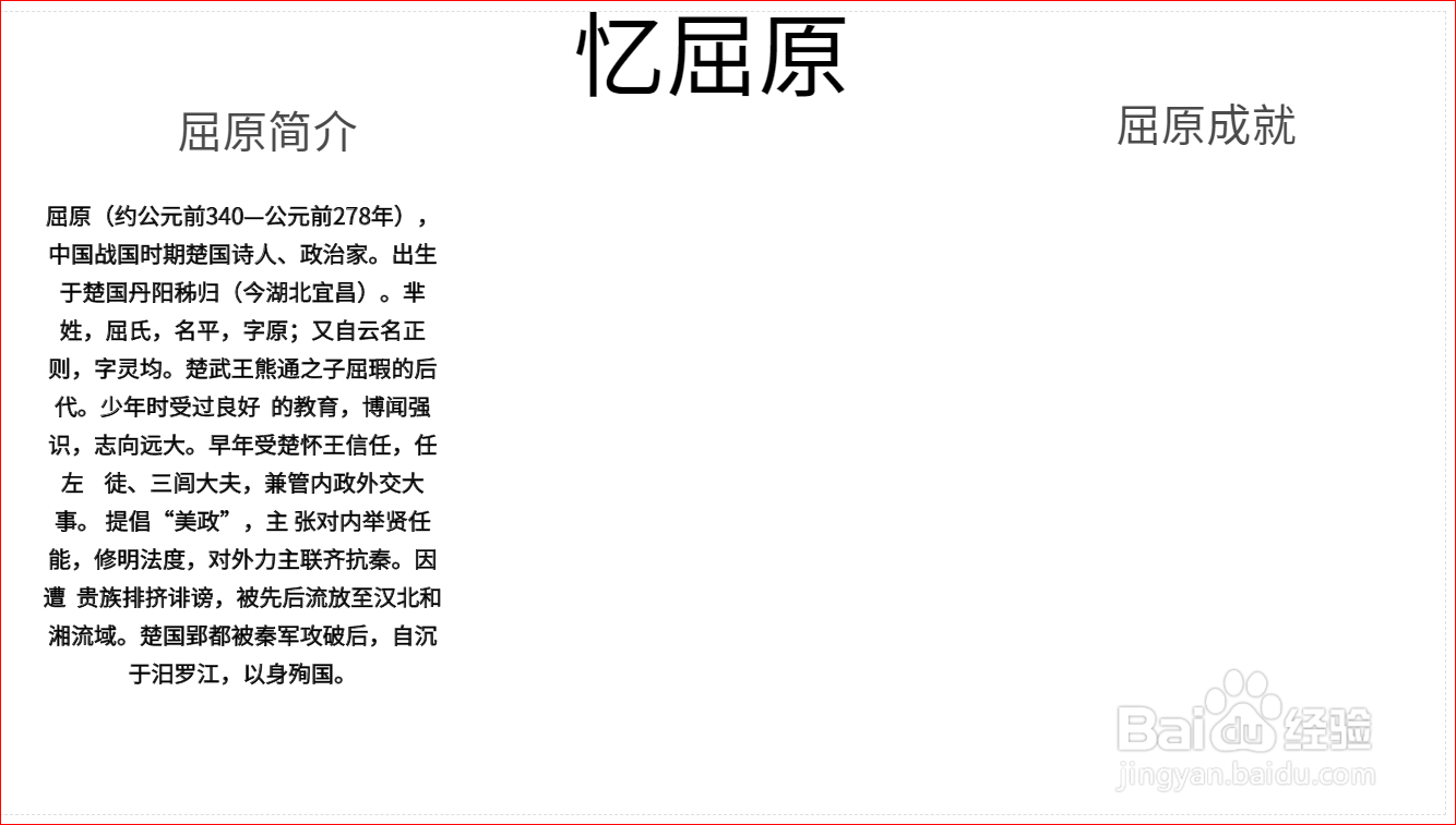 忆屈原手抄报