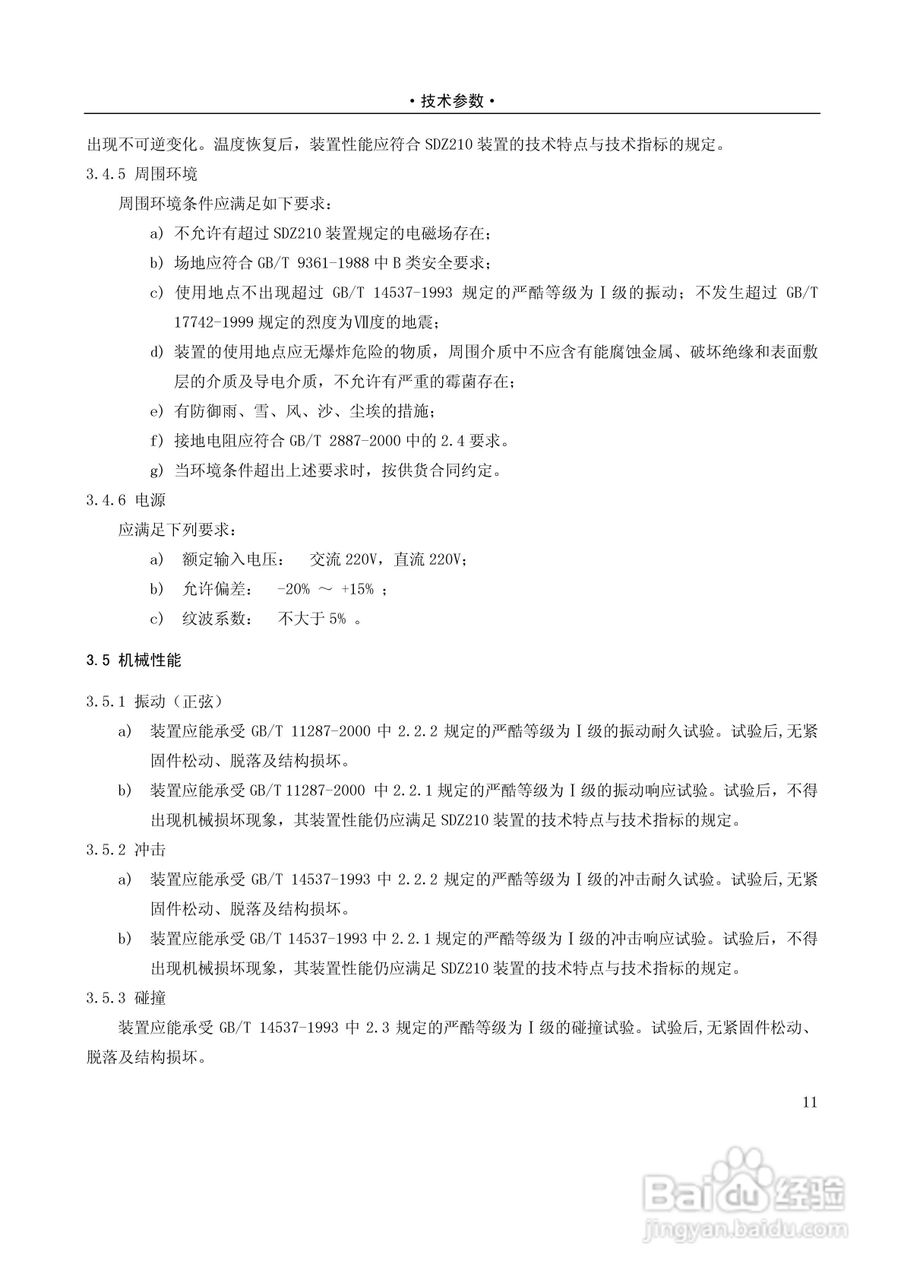 国电南自SDZ210微机综合测控装置技术与使用说明书:[2]