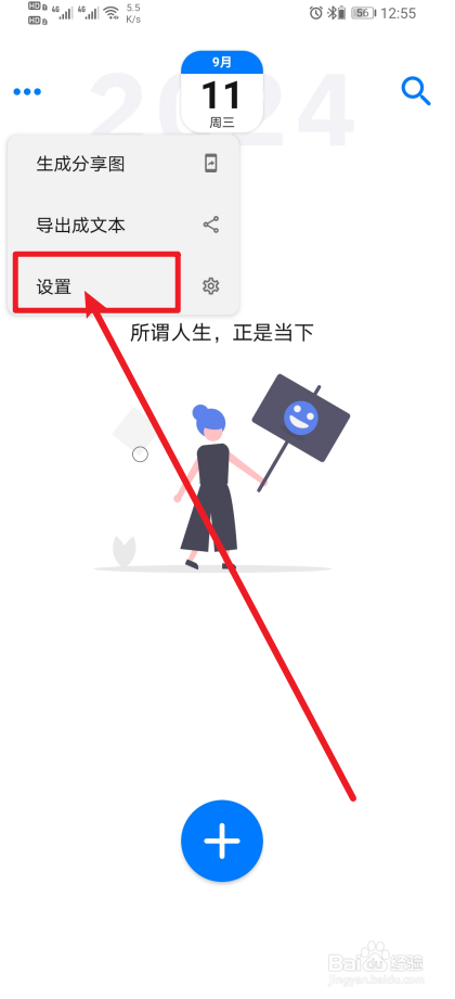 《极简日记》app怎么设置主题