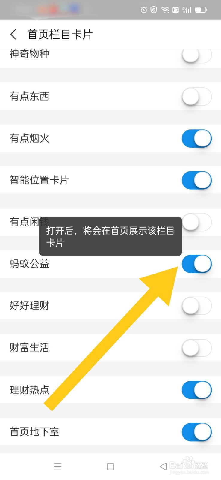 支付宝怎么开启蚂蚁公益功能