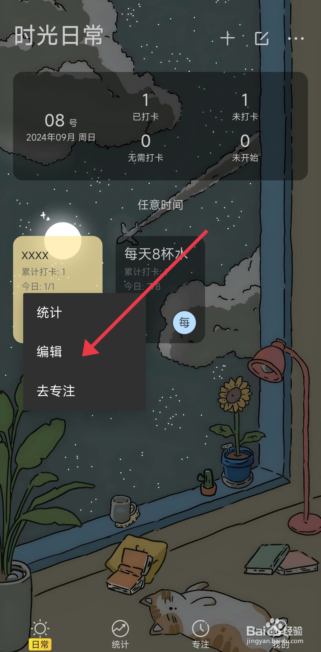 时光日常APP随意打卡如何设置
