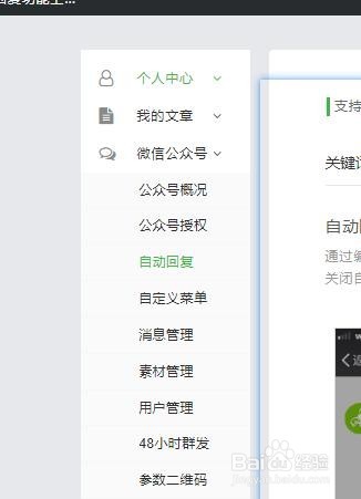 微信公众平台的关键词回复怎样设置？