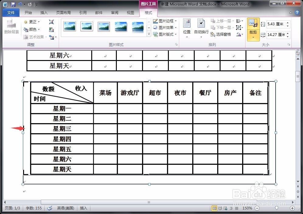 如何在word中将表格转化为图片？