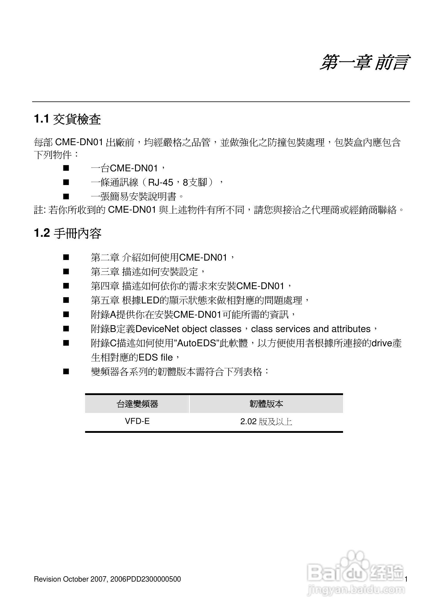 DELTA DeviceNet (CME-DN01)通讯模块说明书:[1]