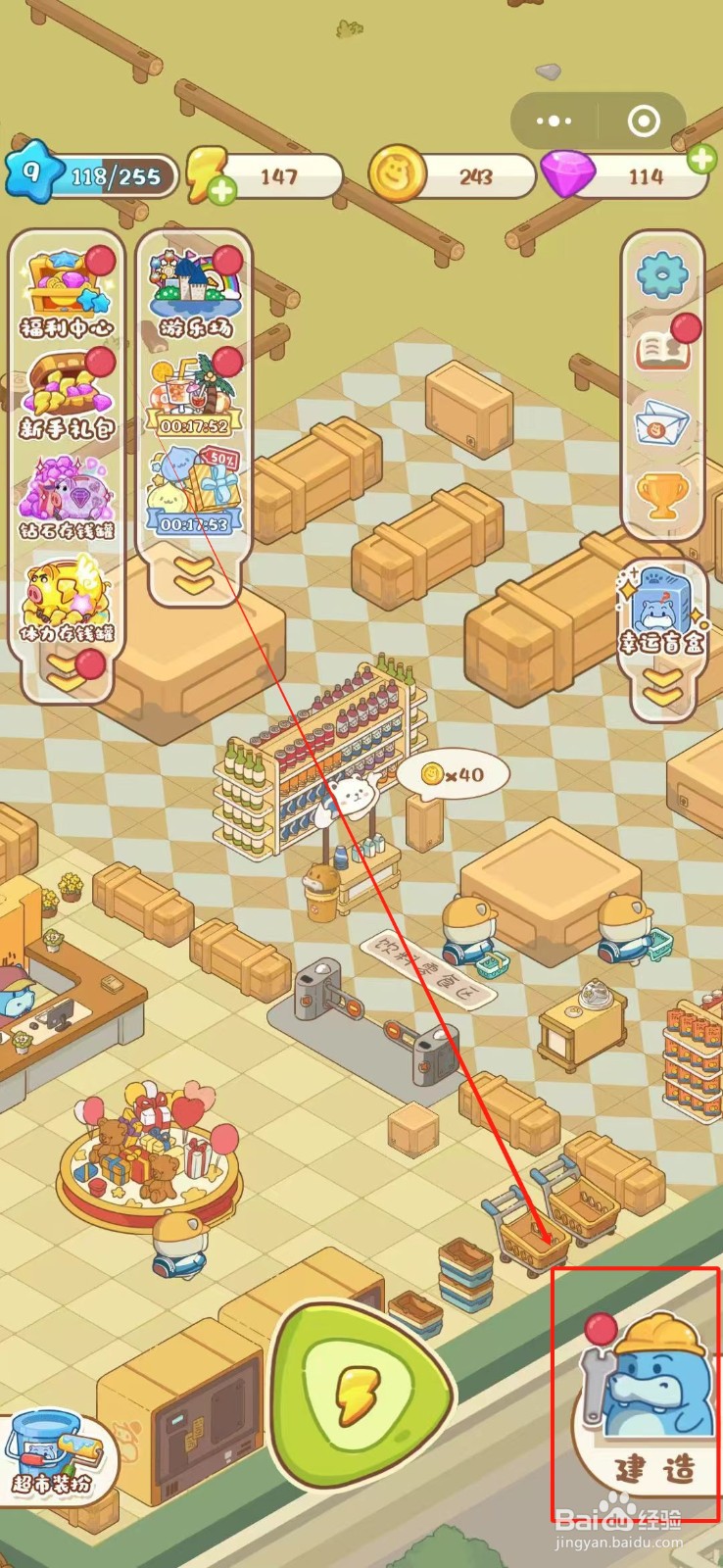 疯狂搬超市怎么摆放饮料促销牌