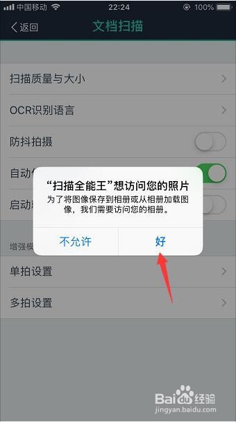 扫描全能王怎么设置扫描自动保存到相册