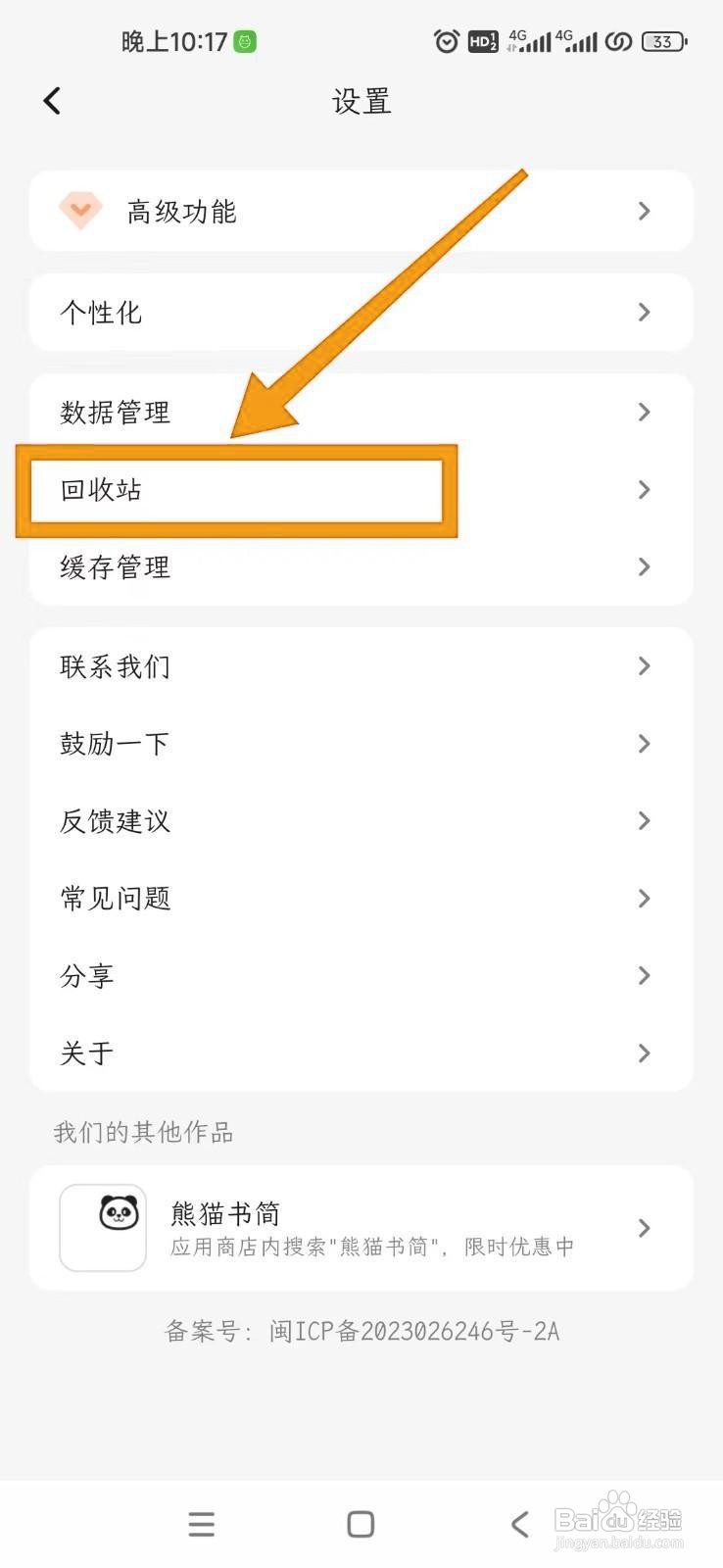 如何清空一叶日记的回收站？