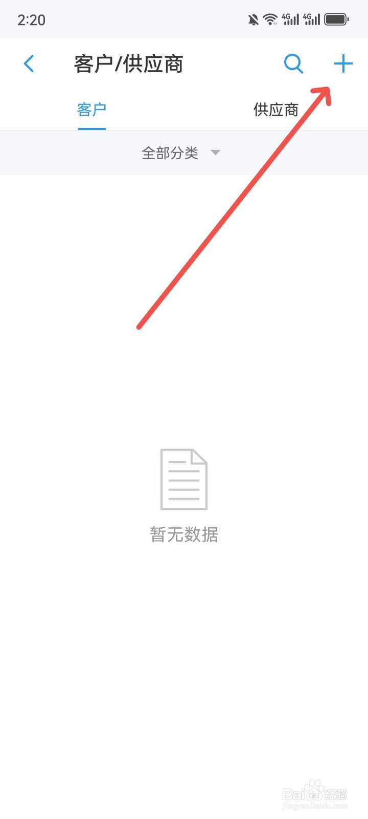 账王记账App怎么新增记账客户信息