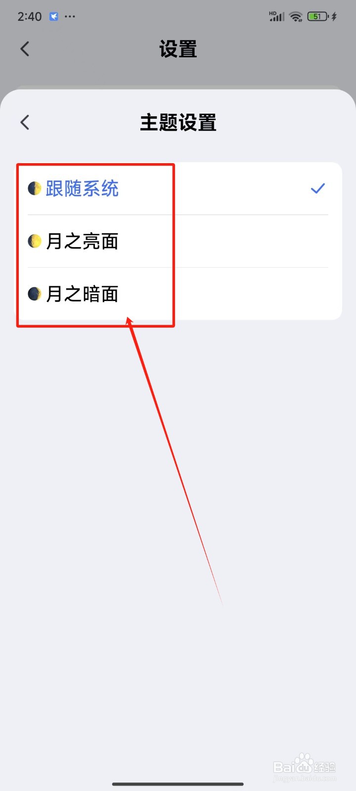 《Kimi智能助手》怎样更换主题
