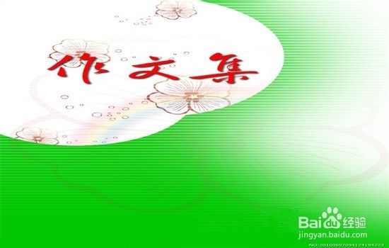 怎样写好一篇作文