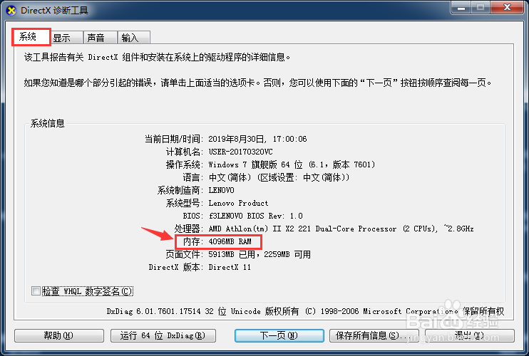 电脑内存怎么看