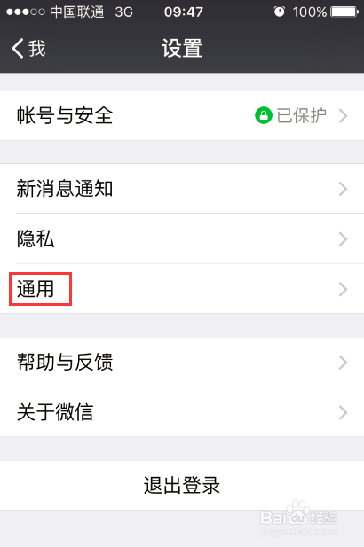 如何禁用微信摇一摇功能