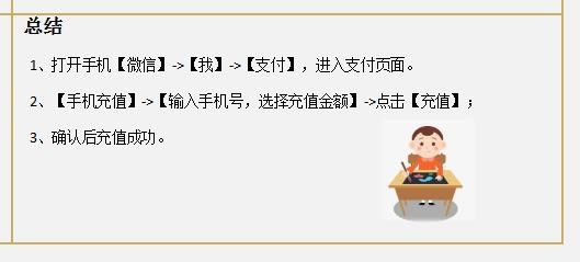使用微信实现在线手机话费充值