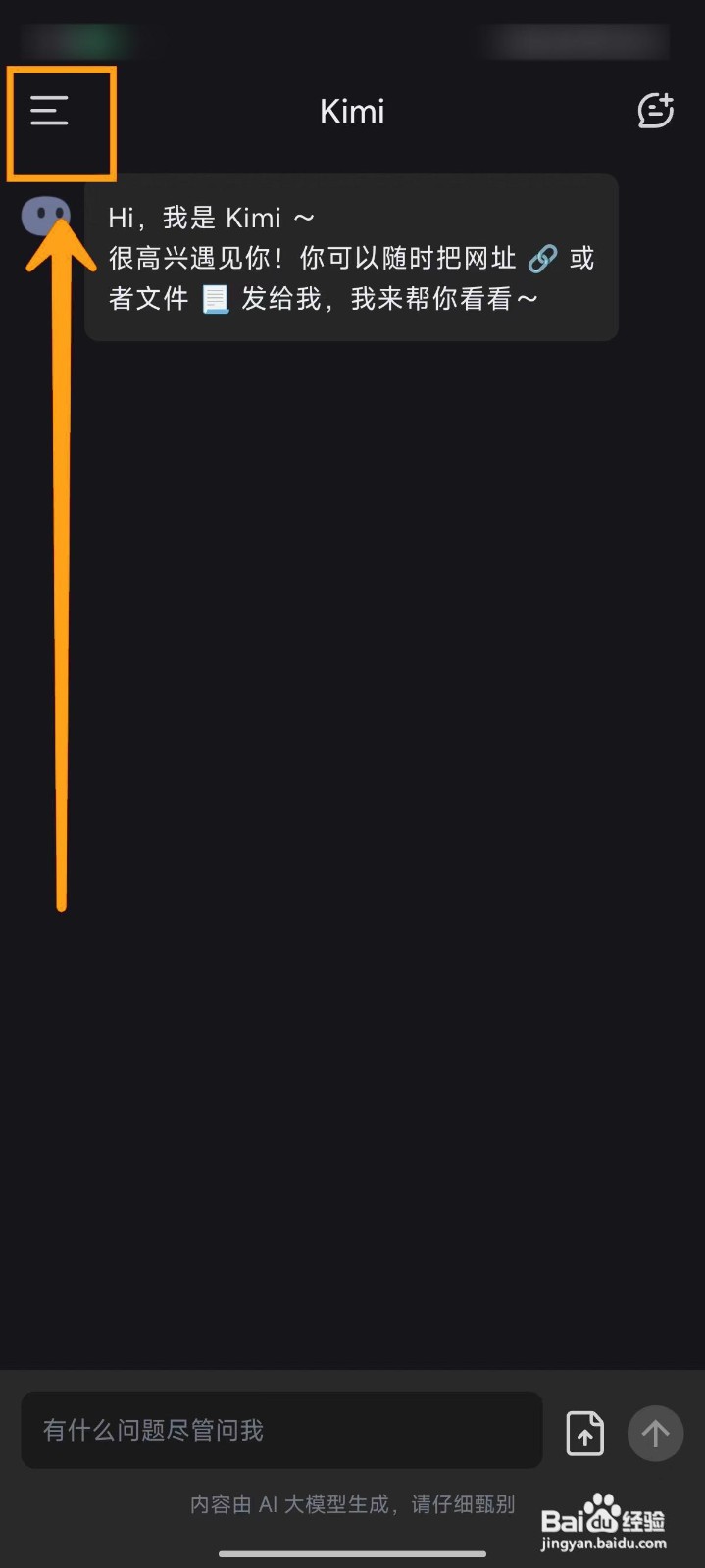 如何Kimi智能助手退出当前账号？