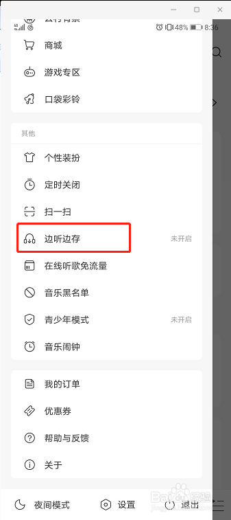 网易云音乐如何设置边听边存