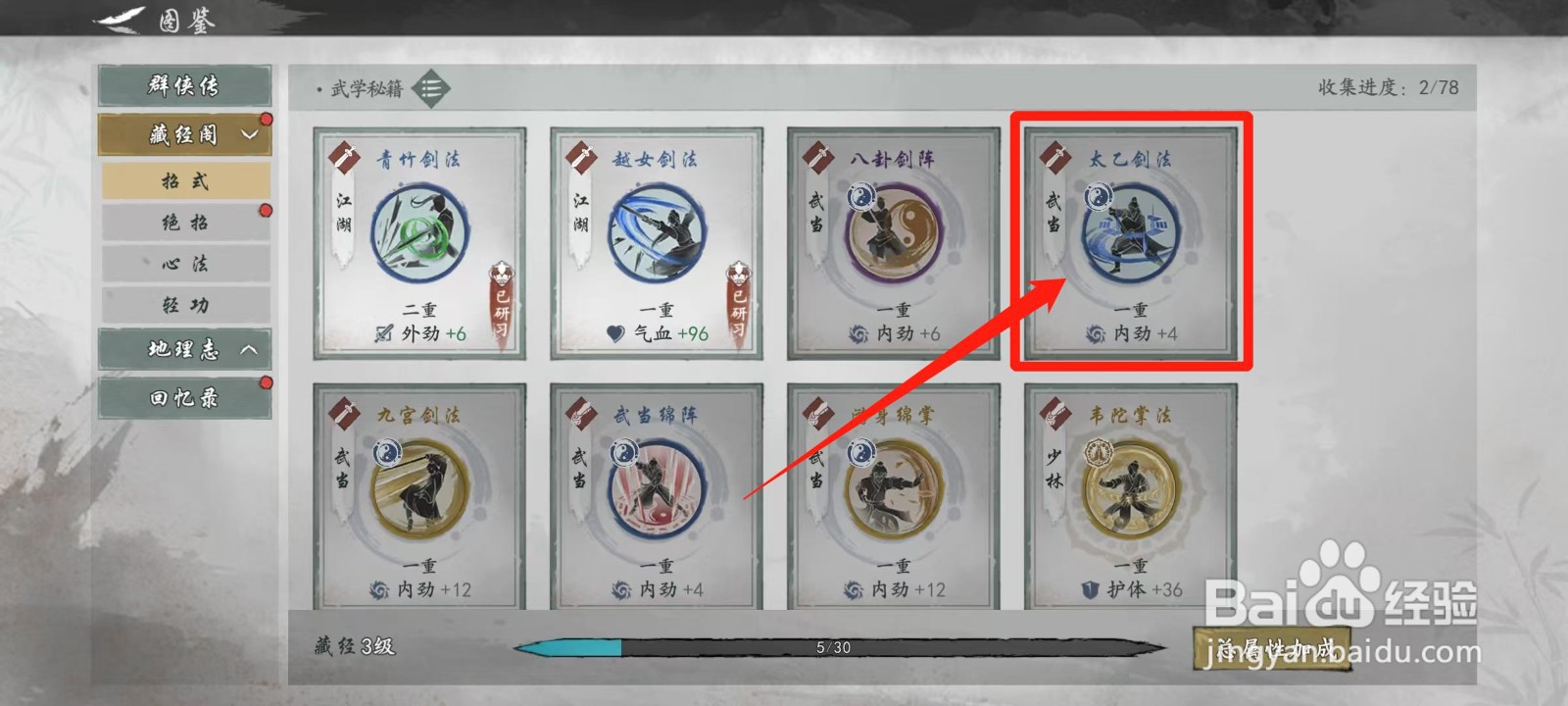 墨剑江湖怎样查看太乙剑法的门派