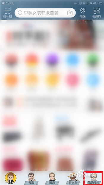 淘宝账号登录记录怎么看