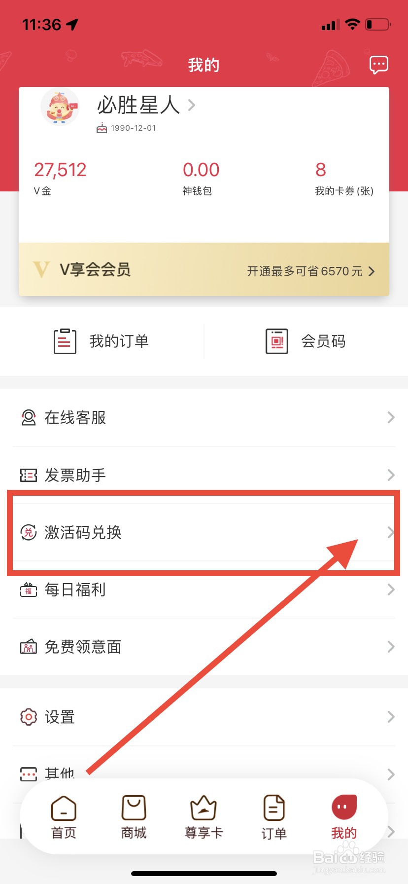 必胜客激活码怎么兑换