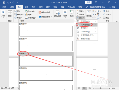 Word页码从任意指定页开始怎么设置？