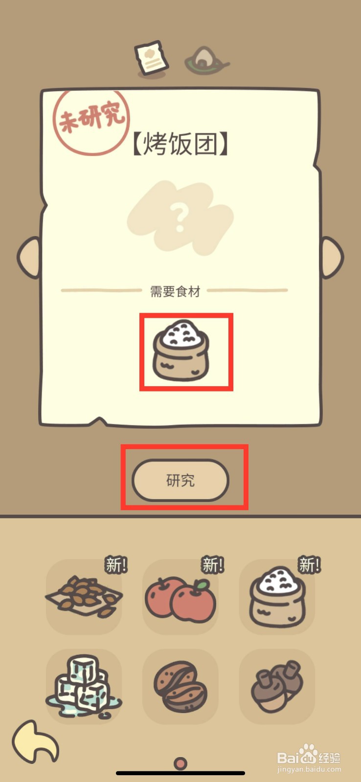 橡子屋怎么增加菜品烤饭团