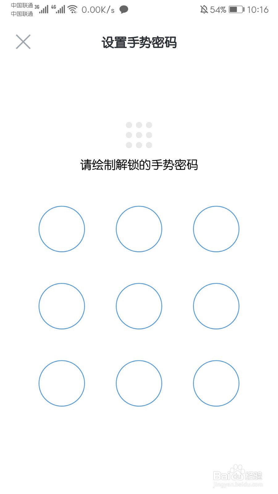 企业微信怎么设置手势密码