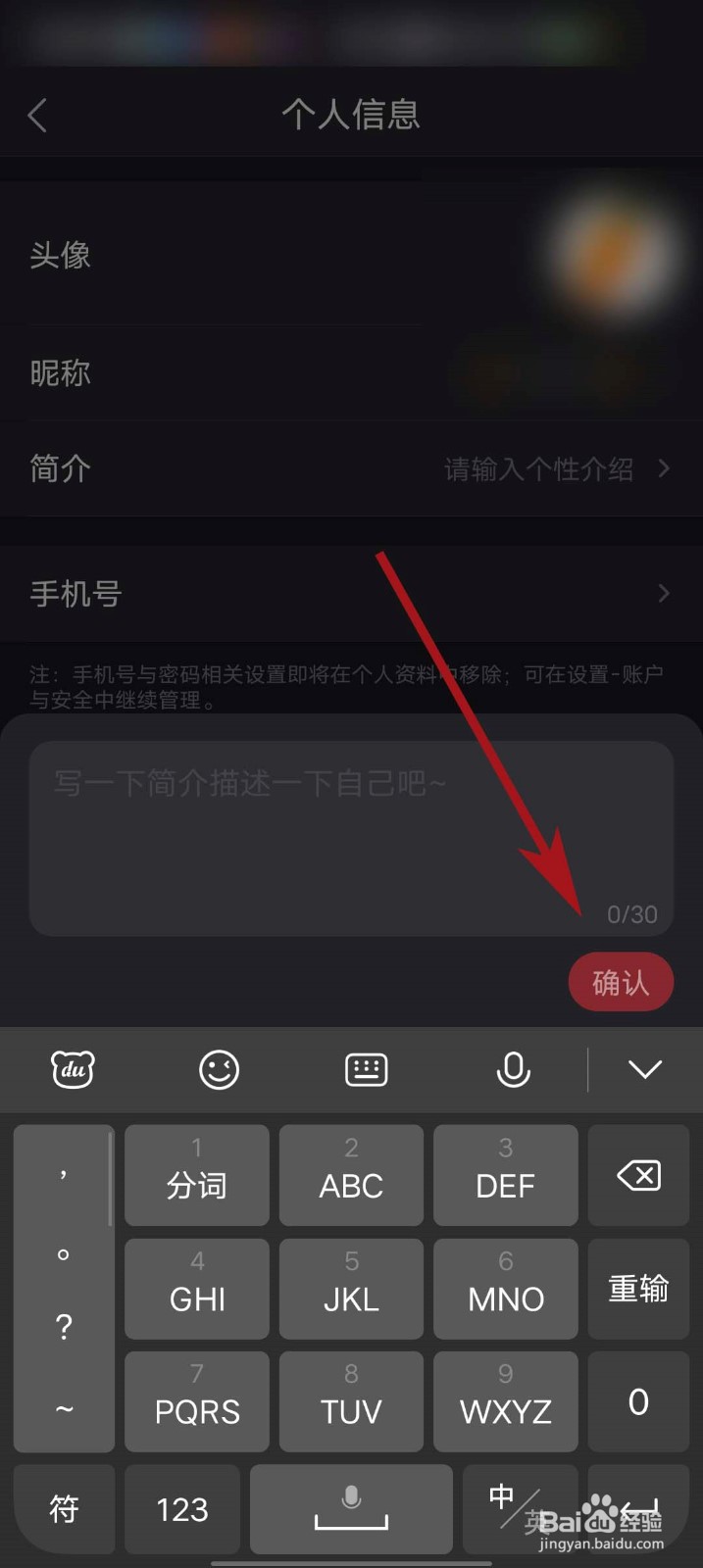 凤凰新闻app怎么设置个人简介