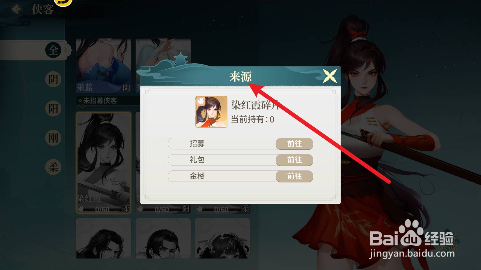 江湖如梦染红霞碎片在哪里获得