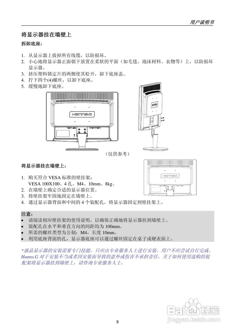 瀚视奇HZ222DPB液晶显示器使用说明书:[1]
