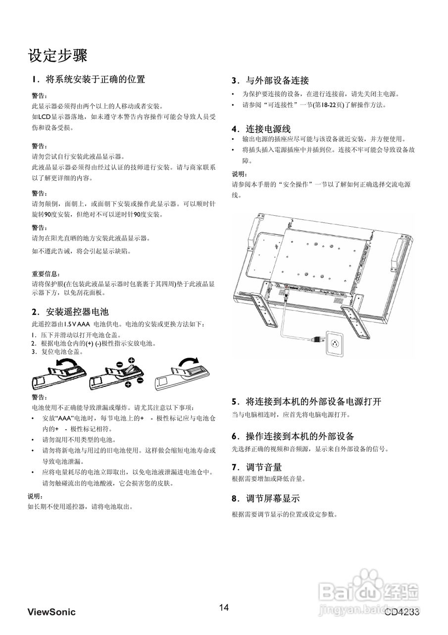 ViewSonic优派CD4233显示器说明书:[2]