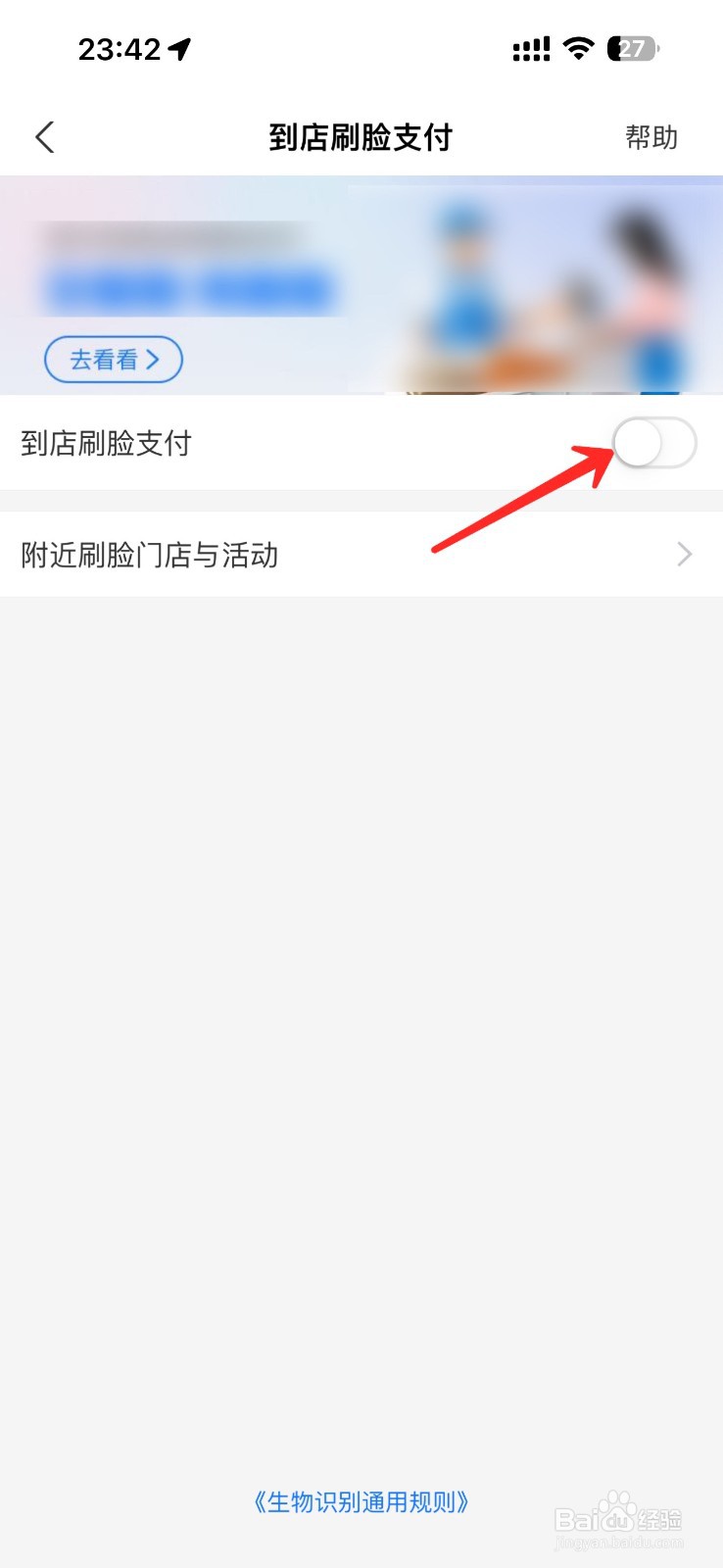 支付宝到店刷脸支付怎么开通